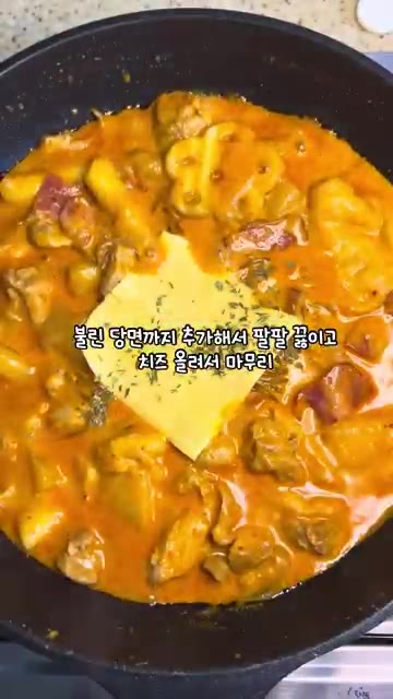 나머지 재료인 유부, 떡, 베이컨, 분모자 등을 넣고 당면까지 넣어… — 매콤꾸덕 로제찜닭 만들기