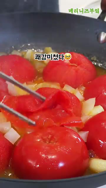 뚜껑을 덮고 약불에서 10분, 중약불에서 5분간 끓여줍니다. 토마토… — 토마토 4개로 5분 완성! 파스타 소스 만들기