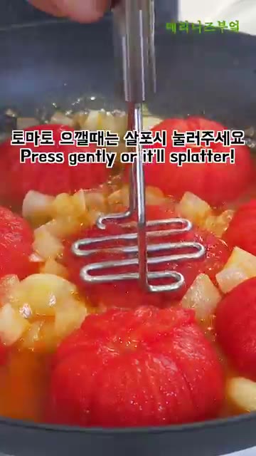 토마토 껍질을 벗겨내고, 감자 으깨는 도구로 토마토와 마늘을 부드럽… — 토마토 4개로 5분 완성! 파스타 소스 만들기