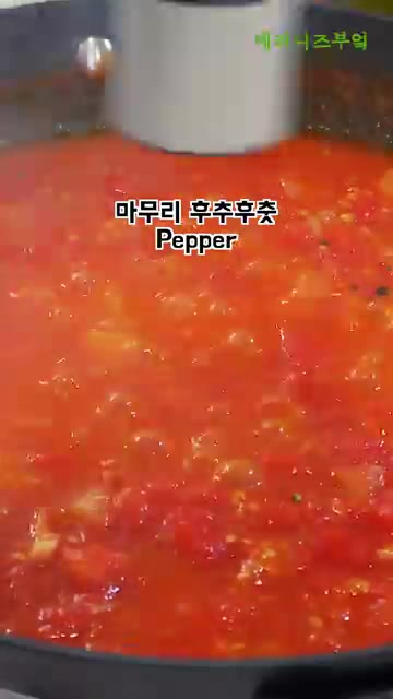 소금 1 작은술, 알룰로스 1 큰술, (선택 사항) 고춧가루를 넣고… — 토마토 4개로 5분 완성! 파스타 소스 만들기