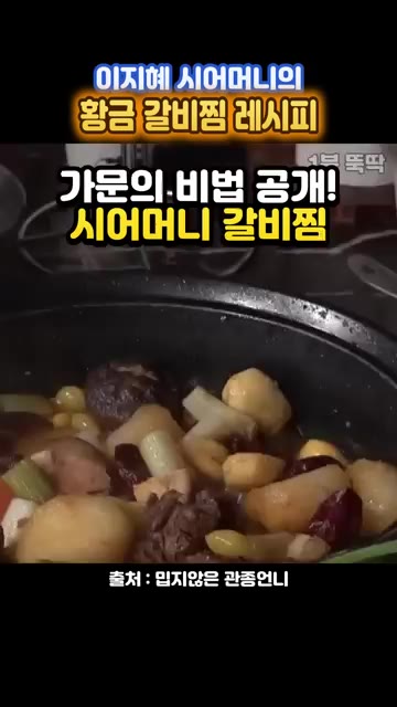 갈비 2kg은 물에 2시간 담가 핏물을 뺀다. — 이지혜 시어머니표 정통 갈비찜
