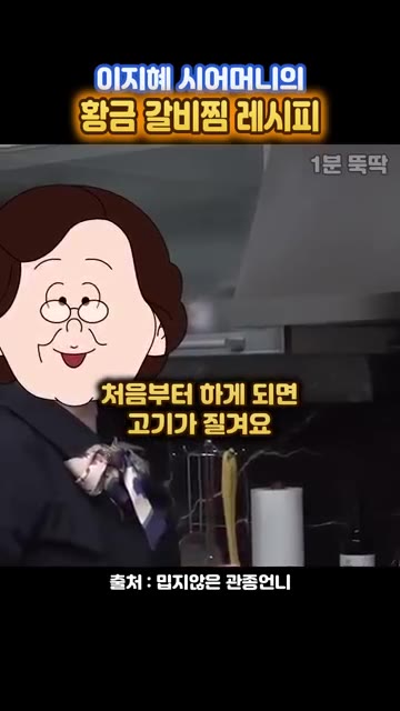 무 1/2개, 당근 1/2개를 큼직하게 썰어 넣는다. — 이지혜 시어머니표 정통 갈비찜