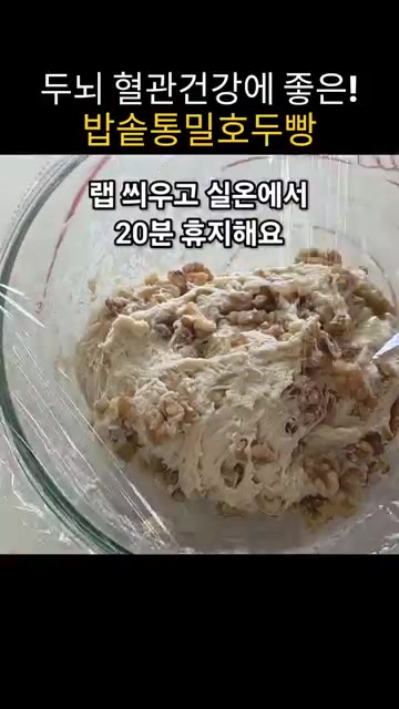 설탕 20g을 넣습니다. — 밥솥으로 만드는 통밀 호두빵 레시피