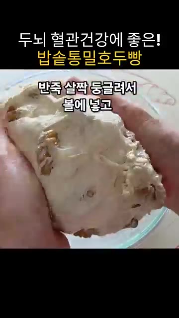 호두 100g을 굵게 다져 넣습니다. — 밥솥으로 만드는 통밀 호두빵 레시피