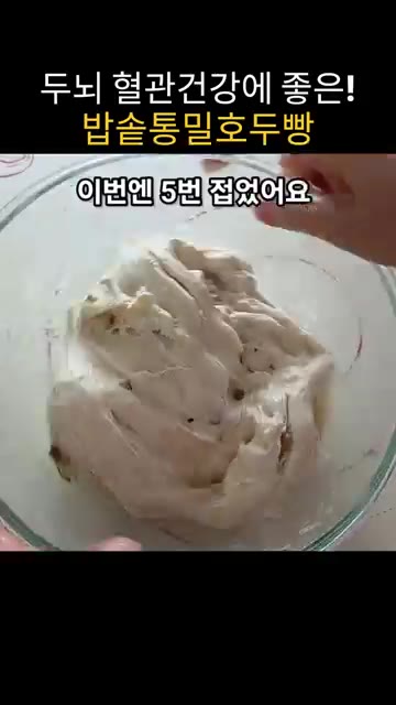 랩을 씌우고 실온에서 20분 휴지합니다. — 밥솥으로 만드는 통밀 호두빵 레시피