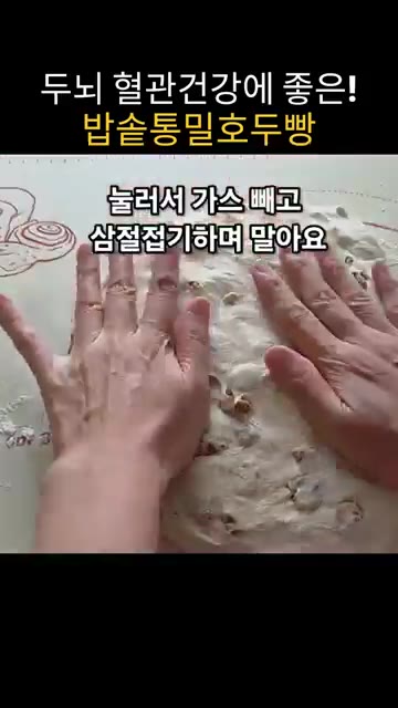 반죽을 살짝 둥글려서 볼에 넣고 랩을 씌워 20분 휴지합니다. — 밥솥으로 만드는 통밀 호두빵 레시피