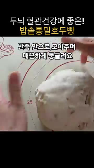 반죽을 덧가루를 뿌린 작업대에 놓고 가스를 빼줍니다. — 밥솥으로 만드는 통밀 호두빵 레시피