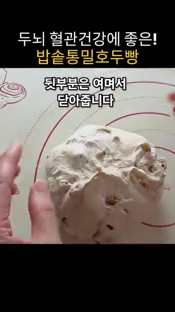 삼절 접기 하며 반죽을 말아줍니다. — 밥솥으로 만드는 통밀 호두빵 레시피