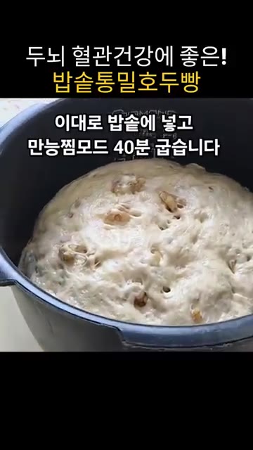 밥솥에 기름을 바릅니다. — 밥솥으로 만드는 통밀 호두빵 레시피