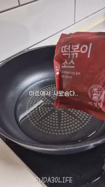 팬에 기름을 두르고 떡볶이 소스를 넣어 끓인다. — 떡볶이에 핫도그