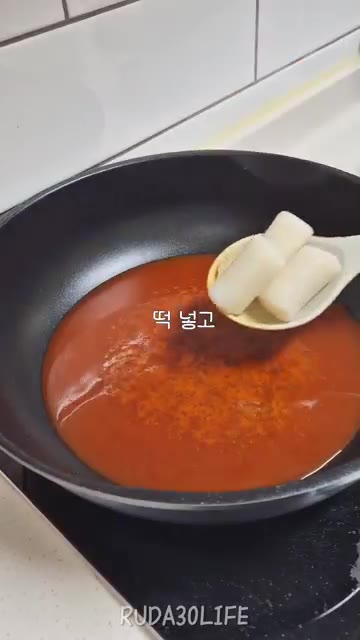 떡을 넣고 끓인다. — 떡볶이에 핫도그