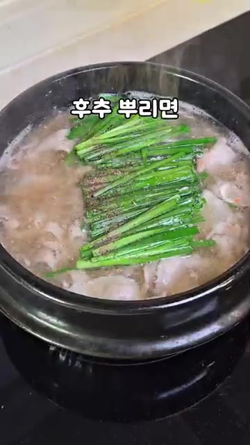 마지막으로 후추를 뿌리면 10분 돼지국밥 완성입니다. — 정호영 10분 돼지국밥 레시피