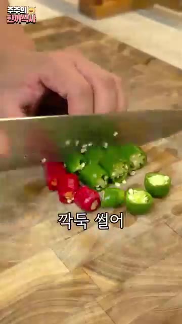 청양고추 3개와 홍고추 1개를 썰어 마늘쫑과 함께 볼에 담는다. — 한국인이면 분명이 좋아하는 '마늘쫑 장아찌' 레시피!