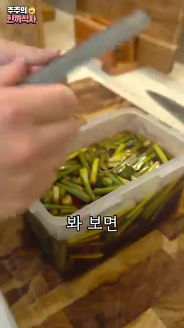 숙성된 마늘쫑 장아찌는 두껍고 단단한 식감이 된다. — 한국인이면 분명이 좋아하는 '마늘쫑 장아찌' 레시피!