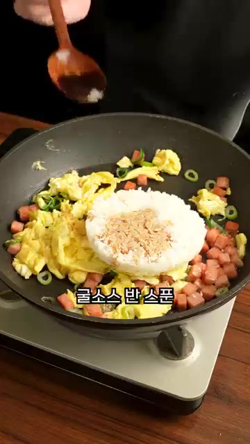 모든 재료를 넣고 잘 볶아주면 스팸 계란 볶음밥 완성입니다. — 이렇게 쉽다고!? 스팸계란볶음밥