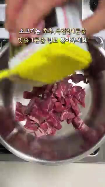 소고기는 후추, 국간장 1큰술, 참기름 1큰술 넣고 볶아주세요. — 소고기 미역국 끓이는 법