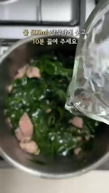 물 500ml 자작하게 붓고 10분 끓여주세요. — 소고기 미역국 끓이는 법