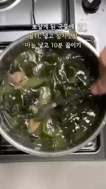 불에 올려 센 불에 끓이다가 중불로 줄여 10분 더 끓여주세요. — 소고기 미역국 끓이는 법