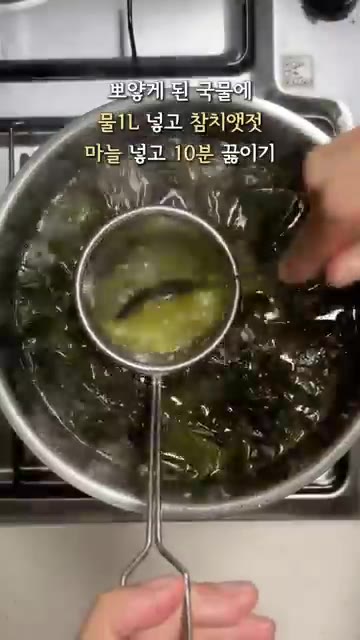 마지막으로 다진 마늘을 넣고 10분 더 끓여주세요. — 소고기 미역국 끓이는 법
