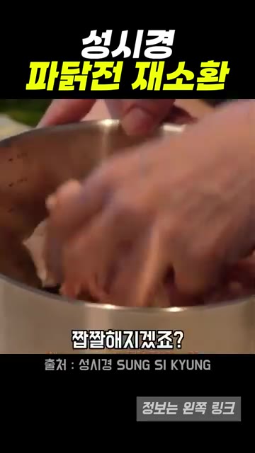 닭고기에 간장, 설탕, 후추를 넣고 버무린다. — 성시경이 다시 만들어본 파닭전 레시피