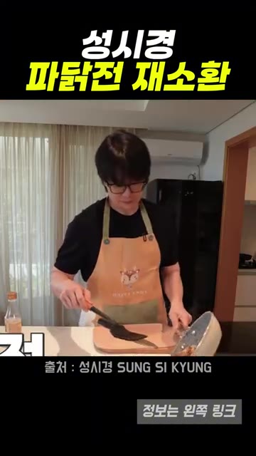 앞뒤로 노릇하게 구워준다. — 성시경이 다시 만들어본 파닭전 레시피