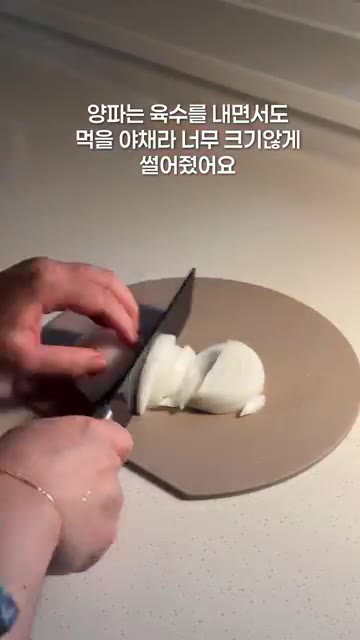 양파는 육수를 내면서도 먹을 수 있도록 너무 크지 않게 썰어줍니다.… — 10개월 아기 닭곰탕 레시피