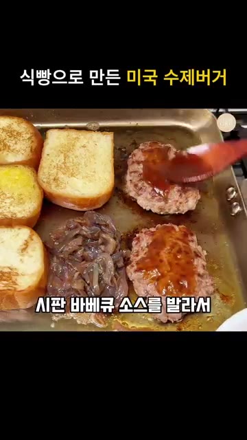 다진 소고기에 소금, 후추를 넣고 잘 치대어 패티 모양을 만든다.… — 브리오슈 식빵 미국식 수제버거! 패티멜트 레시피