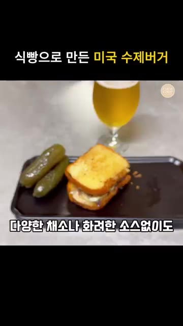 버터를 두른 팬에 식빵을 올리고 치즈가 녹을 때까지 노릇하게 구워… — 브리오슈 식빵 미국식 수제버거! 패티멜트 레시피