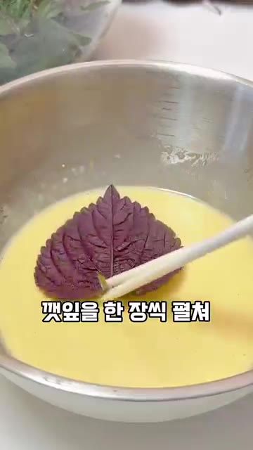 깻잎을 한 장씩 펼쳐 반죽을 얇게 묻혀주세요. — 풍선처럼 부풀어 오르는 깻잎 튀김 레시피