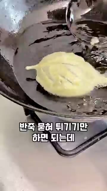 깻잎이 풍선처럼 부풀어 오르면서 바삭해지면 완성입니다. — 풍선처럼 부풀어 오르는 깻잎 튀김 레시피