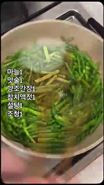 양조간장, 참치액젓, 설탕, 조청을 넣는다. — 자꾸 손이가는 반찬 마늘쫑볶음 만들기