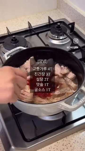 고춧가루 4T, 진간장 3T, 설탕 2T, 굴소스 1T, 맛술 1T… — 매콤 마늘삼겹찜 레시피