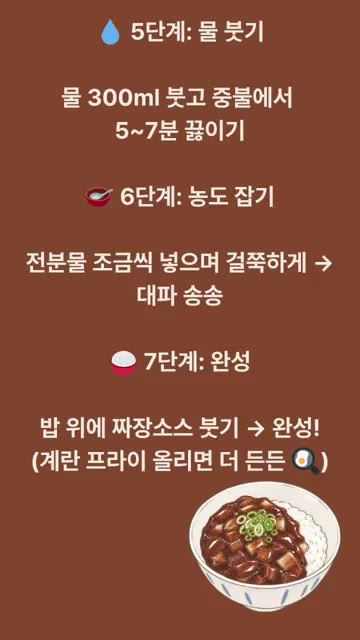 볶은 춘장을 채소 팬에 넣고 설탕, 간장, 굴소스를 넣어 골고루 볶는다. — 무한냠냠의 짜장밥 레시피