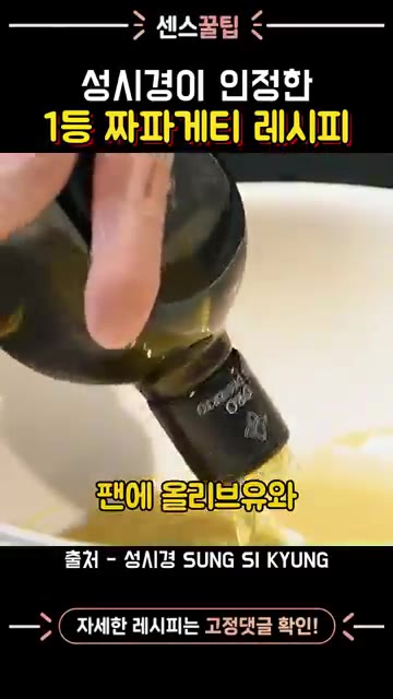 팬에 올리브 오일을 두르고 편마늘을 넣어 향을 낸다. — 성시경이 인정한 1등 짜파게티 레시피