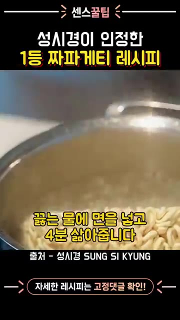 새우를 넣고 소금, 후추를 뿌려 익힌다. — 성시경이 인정한 1등 짜파게티 레시피
