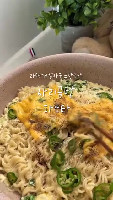 팬에 사리곰탕 면을 담고 물을 부어 끓인다. — 사리곰탕 파스타 레시피🍝 #간단요리 #5분요리