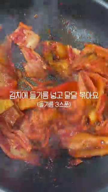 팬에 들기름 3큰술을 두르고 김치를 넣고 달달 볶아주세요. — 돼지고기 김치찌개 레시피