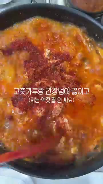 찌개 국물이 졸아드는 느낌이 들 때 양파, 대파, 버섯, 두부를 넣… — 돼지고기 김치찌개 레시피