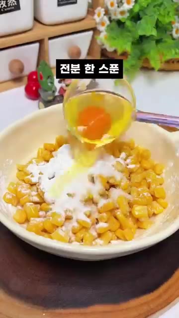 옥수수 통조림에 전분 1스푼, 설탕 1스푼, 계란 1개를 넣고 골고… — 에어프라이어 10분 컷! 겉바속촉 콘파이 만들기