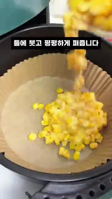 틀에 반죽을 붓고 평평하게 펴줍니다. — 에어프라이어 10분 컷! 겉바속촉 콘파이 만들기