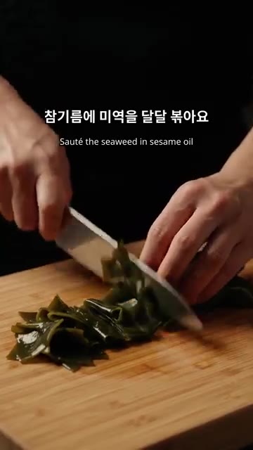 참기름을 두른 팬에 미역을 넣고 달달 볶아줍니다. — 고소한 들깨미역국 끓이는 법