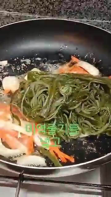양파 반 개와 당근 1/3개를 채 썰어 넣고 함께 볶아주세요. — 미역줄기볶음 레시피 (비린내 없이)