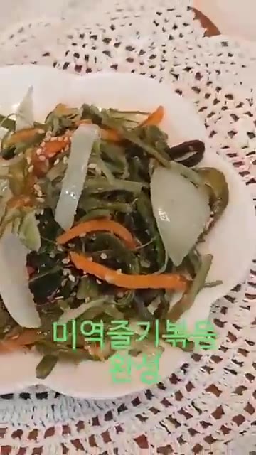 미역줄기가 숨이 죽을 정도로 볶아주면 완성입니다. — 미역줄기볶음 레시피 (비린내 없이)