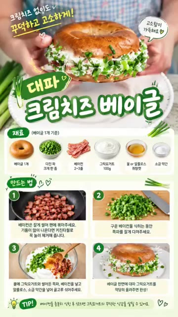 구운 베이컨을 식히는 동안 다진 대파를 준비해주세요. — 대파 크림치즈 베이글