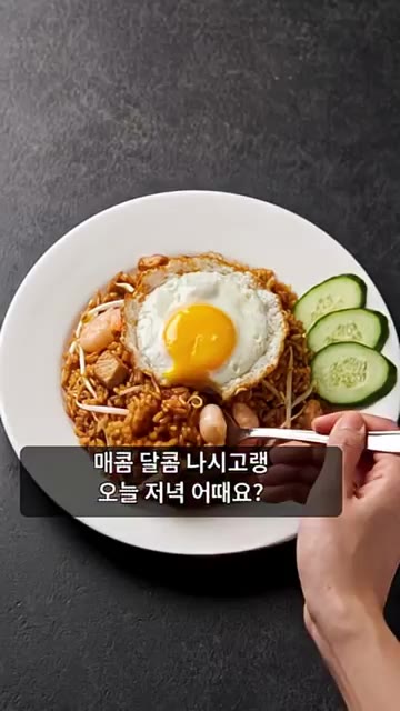 불을 끄거나 줄인 상태에서 숙주나물을 넣고 여열로 살짝만 섞어 아삭… — 단 3분 만에 폭풍 흡입! 집에서 만드는 마성의 한국식 나시고랭 볶음밥