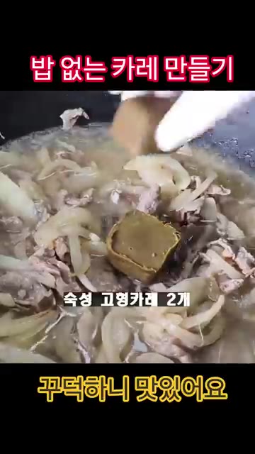 물 300ml를 붓고 고형 카레 2개를 넣어 끓여주세요. — 밥 없는 카레 만들기