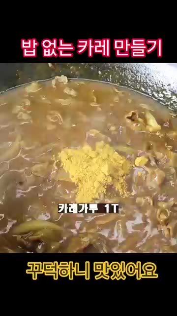 카레가 걸쭉해지면 카레 가루 1T를 넣고 섞어주세요. — 밥 없는 카레 만들기