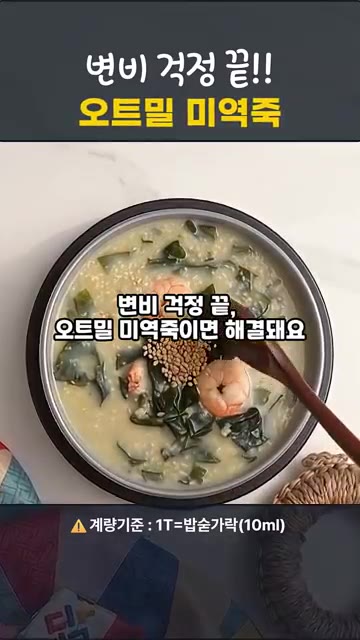 건미역에 설탕 반 스푼을 넣고 미지근한 물에 5분간 불린 후, 흐르… — 변비 걱정 끝, 오트밀 미역죽 만들기