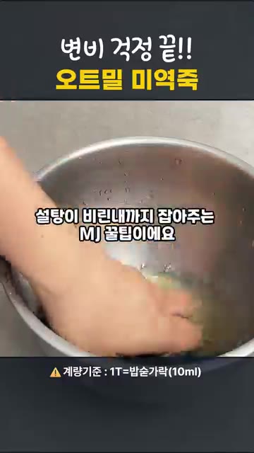 물 400ml와 부순 코인 육수 1알, 오트밀, 해동한 새우를 넣고… — 변비 걱정 끝, 오트밀 미역죽 만들기