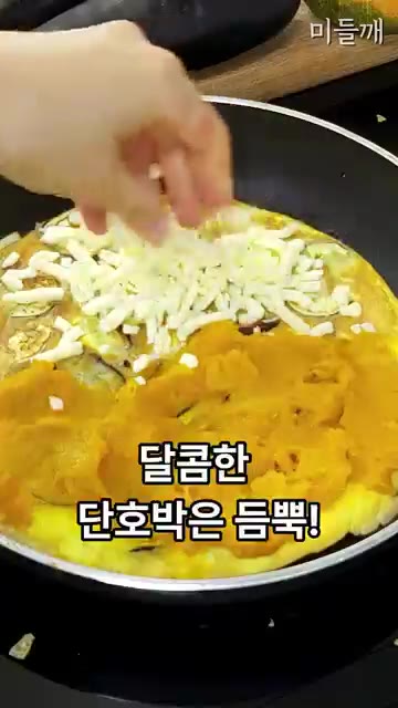 반으로 가위집을 내고 단호박을 듬뿍 올린 뒤, 치즈와 옥수수, 토마… — 2천원대 초가성비! 속 편한 가지 요리